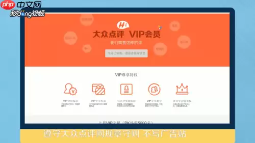 大众点评怎么成为vip 大众点评成为vip方法