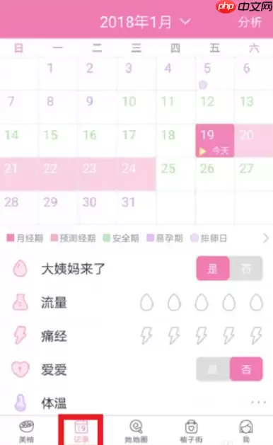 美柚如何修改月经开始时间 美柚如何修改经期