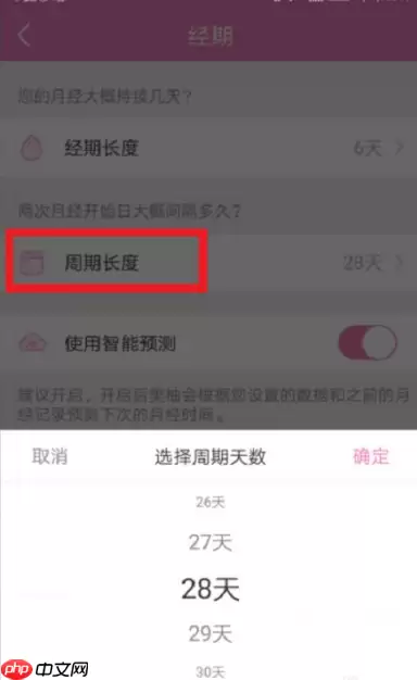 美柚如何修改月经开始时间 美柚如何修改经期