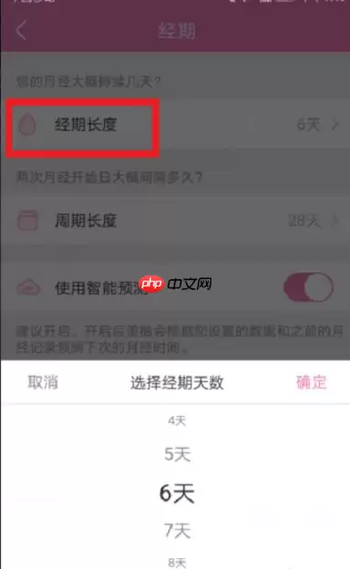 美柚如何修改月经开始时间 美柚如何修改经期