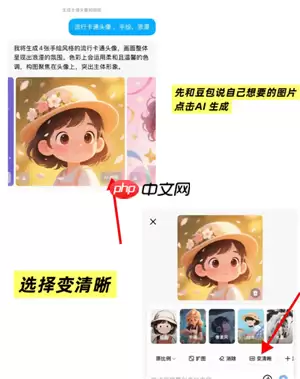 豆包生成图片指令话术 豆包生成图片怎么去掉水印