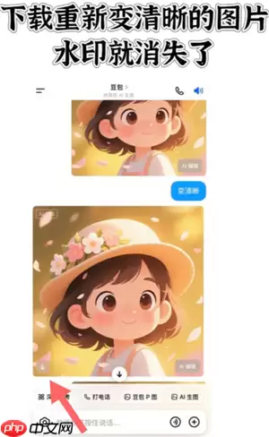 豆包生成图片指令话术 豆包生成图片怎么去掉水印