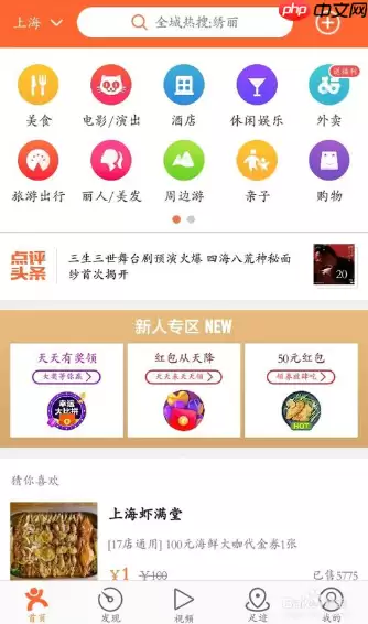 大众点评如何添加发型师  添加发型师方法