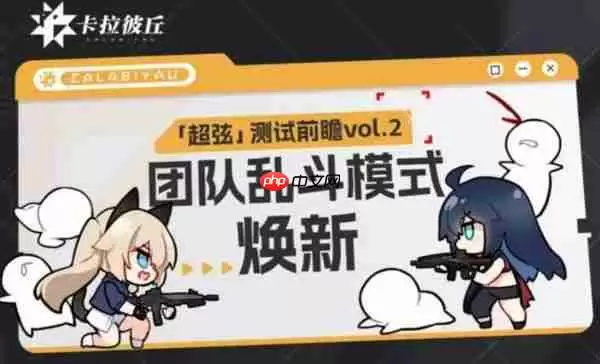 卡拉彼丘团队乱斗模式怎么玩  卡拉彼丘团队乱斗模式玩法介绍