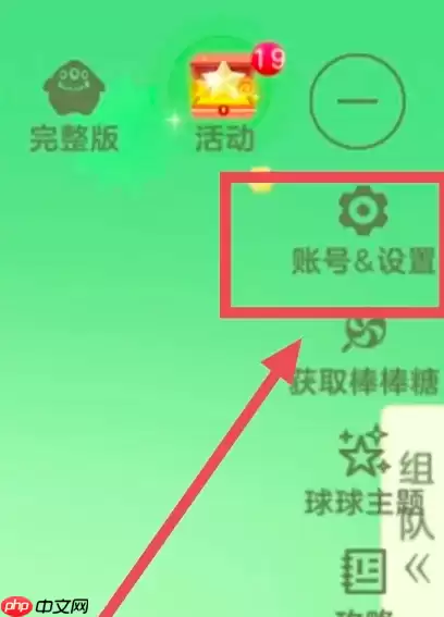 球球大作战怎么说话 球球大作战开派对语音方法