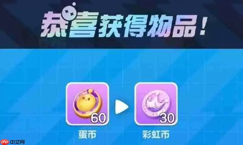 蛋仔派对彩虹币怎么获得 彩虹币获取方法一览