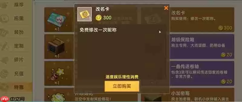 迷你世界怎么免费改名 迷你世界改名方法详细介绍