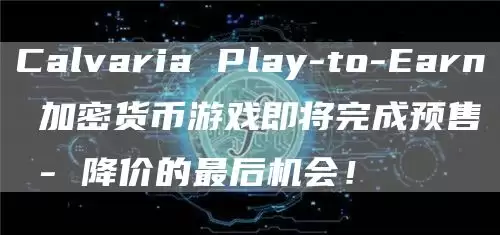 Calvaria游戏截图