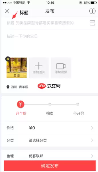 闲鱼怎么卖东西 闲鱼怎么卖货