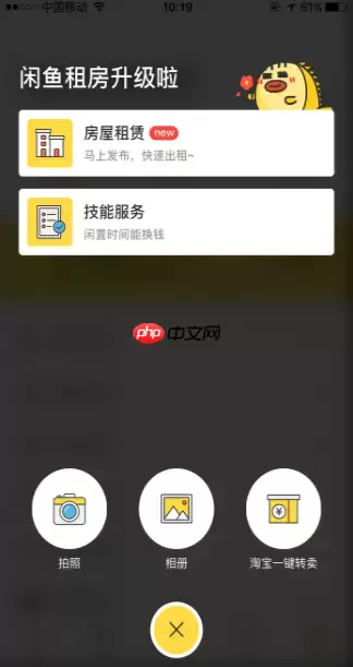 闲鱼怎么卖东西 闲鱼怎么卖货