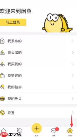 闲鱼怎么卖东西 闲鱼怎么卖货
