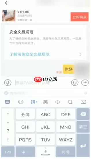 闲鱼租房如何私聊别人 闲鱼租房怎样私聊别人
