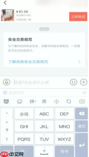 闲鱼租房如何私聊别人 闲鱼租房怎样私聊别人