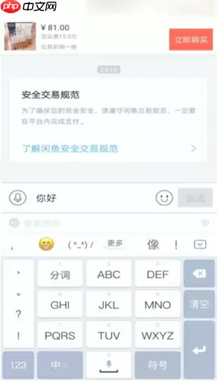 闲鱼租房如何私聊别人 闲鱼租房怎样私聊别人