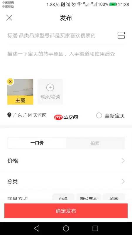 闲鱼上怎么卖东西技巧 闲鱼上卖东西教程