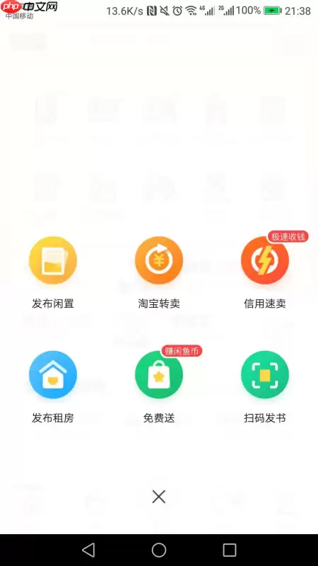 闲鱼上怎么卖东西技巧 闲鱼上卖东西教程