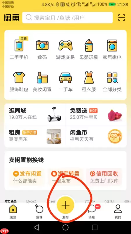 闲鱼上怎么卖东西技巧 闲鱼上卖东西教程