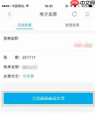 中国移动网上营业厅怎么开票 中国移动网上营业厅开票方法