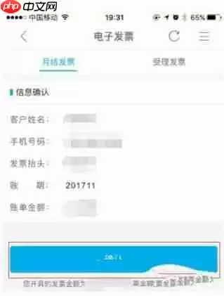 中国移动网上营业厅怎么开票 中国移动网上营业厅开票方法