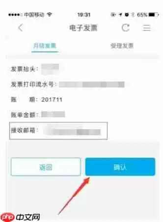 中国移动网上营业厅怎么开票 中国移动网上营业厅开票方法