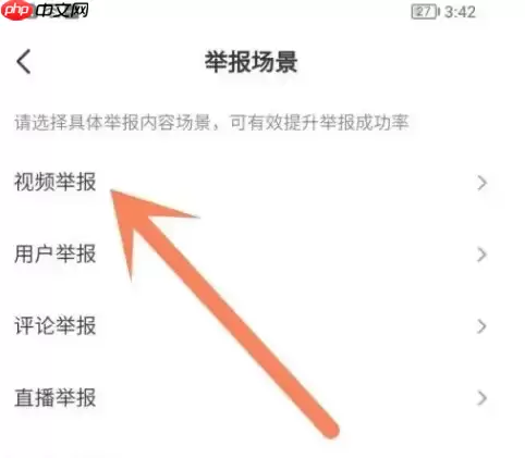 抖音如何举报视频违规 具体操作方法介绍