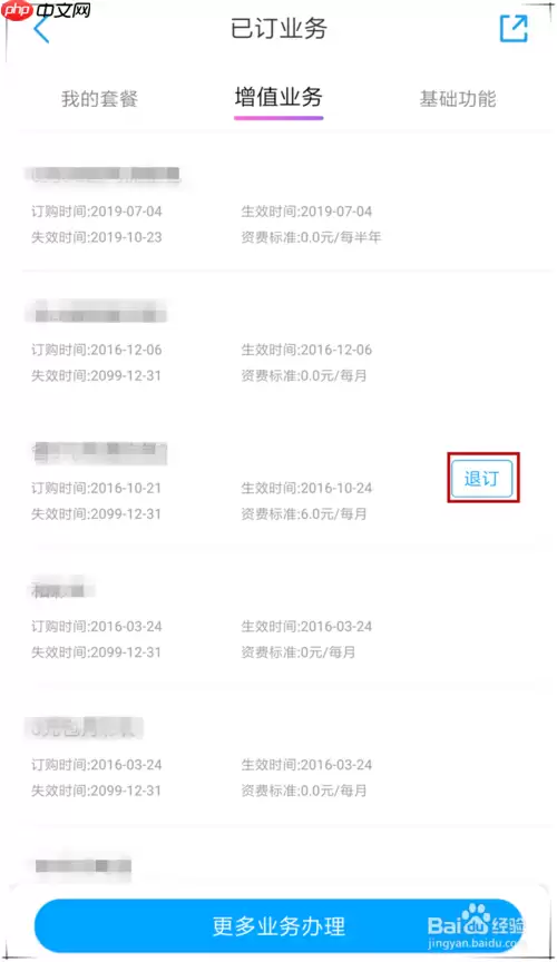 中国移动10086怎么续订套餐 退订续订套餐相关