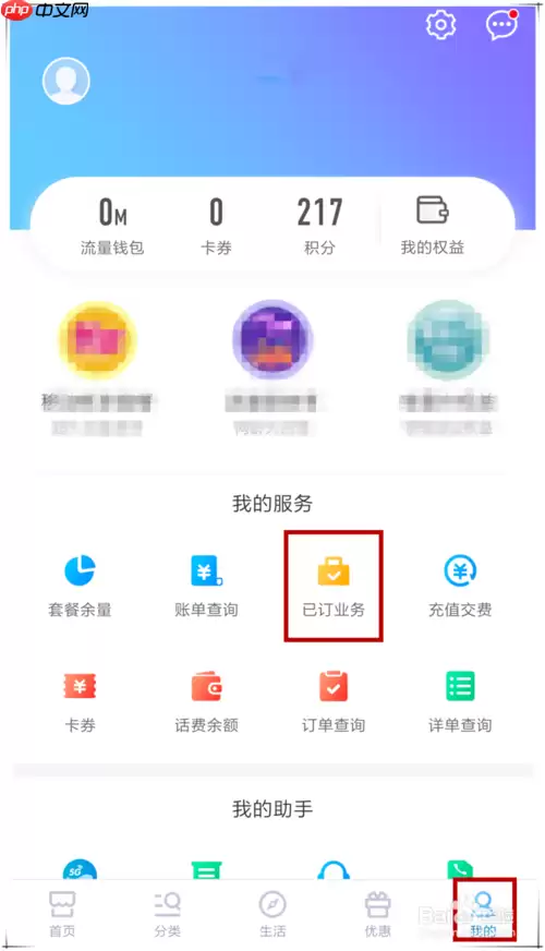 中国移动10086怎么续订套餐 退订续订套餐相关