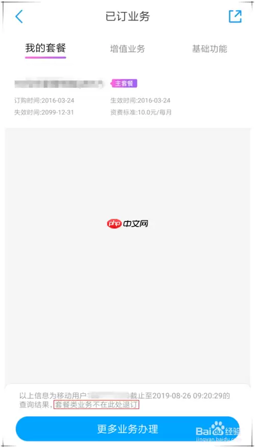 中国移动10086怎么续订套餐 退订续订套餐相关