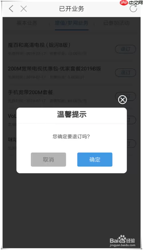 中国移动10086怎么续订套餐 退订续订套餐相关