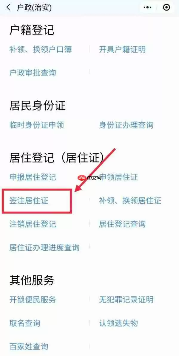 粤省事怎么办理居住证续签 粤省事办理居住证续签的步骤