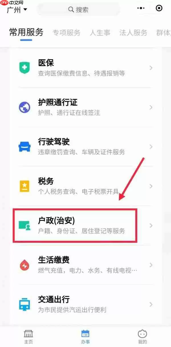 粤省事怎么办理居住证续签 粤省事办理居住证续签的步骤