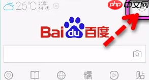 百度app打开自动搜索 百度app开启快速搜索教程