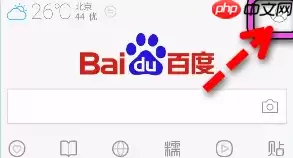 百度app打开自动搜索 百度app开启快速搜索教程