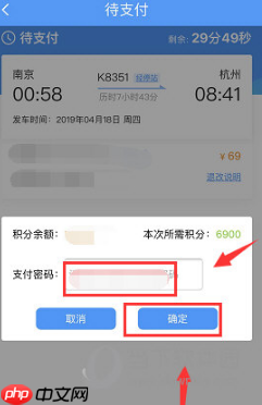 12306app如何使用积分兑换车票 具体操作方法介绍