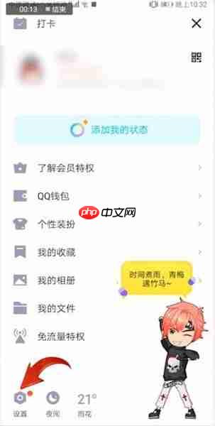 qq如何关闭看点  qq关闭看点方法