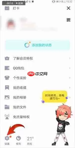 qq如何关闭看点  qq关闭看点方法