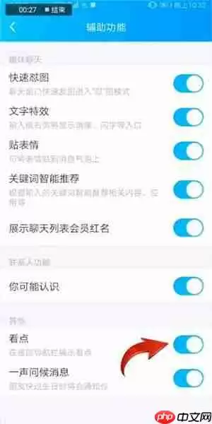 qq如何关闭看点  qq关闭看点方法