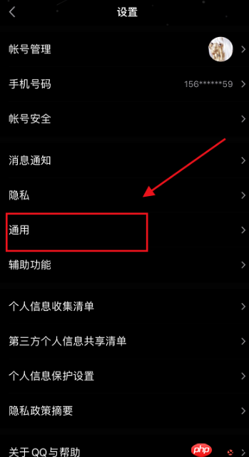 qq怎么关闭深色模式 qq关闭深色模式教程