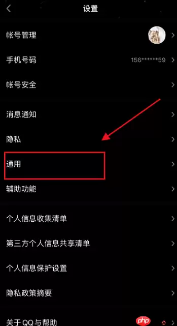 qq怎么关闭深色模式 qq关闭深色模式教程