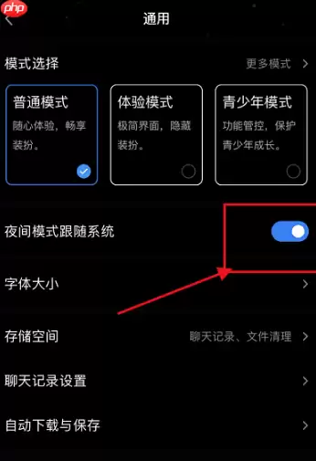 qq怎么关闭深色模式 qq关闭深色模式教程