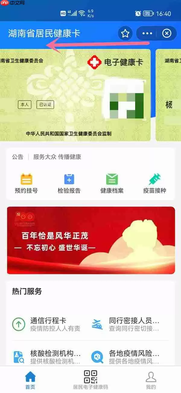 支付宝健康码照片怎么删除 具体介绍