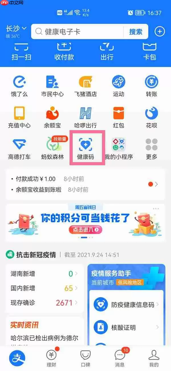 支付宝健康码照片怎么删除 具体介绍