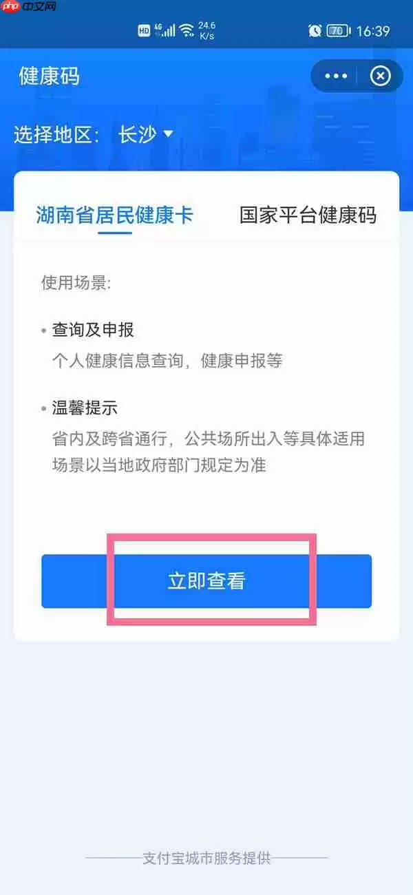 支付宝健康码照片怎么删除 具体介绍