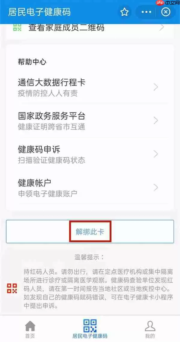 支付宝健康码照片怎么删除 具体介绍