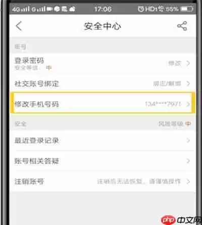 美团打车怎么改手机号 修改手机号方法一览