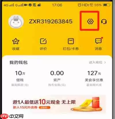 美团打车怎么改手机号 修改手机号方法一览