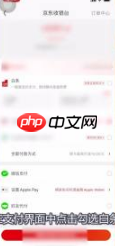 京东商城怎么分期购买手机 京东商城分期购买手机方法介绍