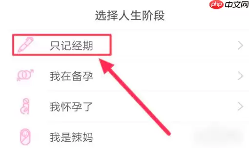 美柚怎么清除记录 重新设置 美柚清除记录方法介绍