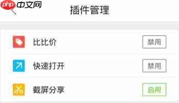 qq浏览器怎么管理插件  qq浏览器管理插件方法