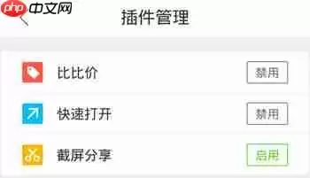 qq浏览器怎么管理插件 qq浏览器管理插件方法